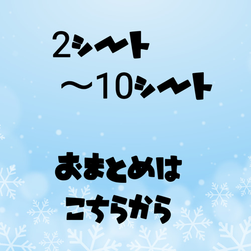 送料無料】おまとめご希望の方はこちらから シール・ステッカー  