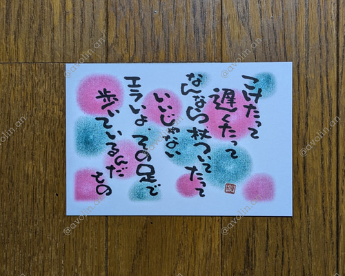 筆文字ポエム作品「こころのまま」 4ad73d80da9dea6d3164ae63d51257