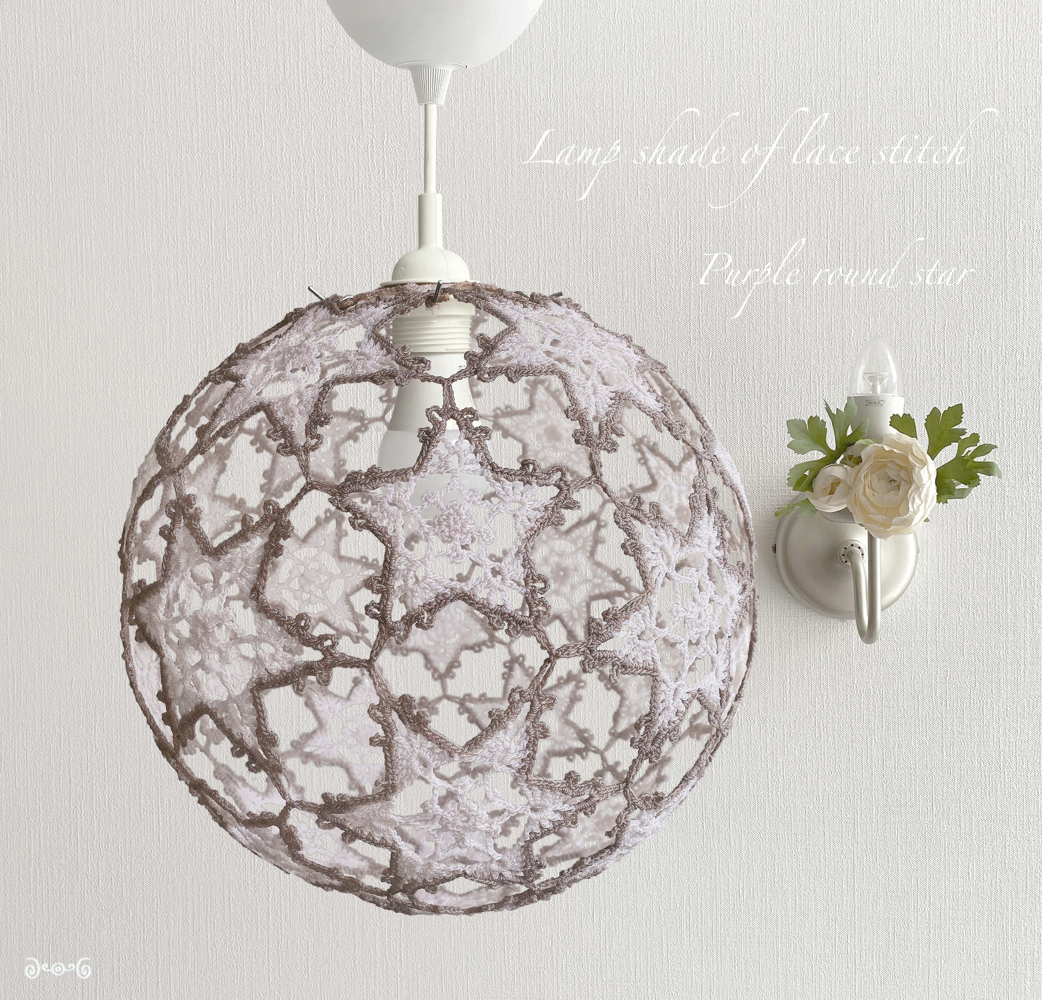 星の光　球体　２色パープル