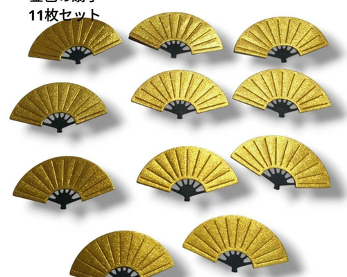 ダイカット 金色 扇子 型抜き 11枚 アルバム クラフトパンチ