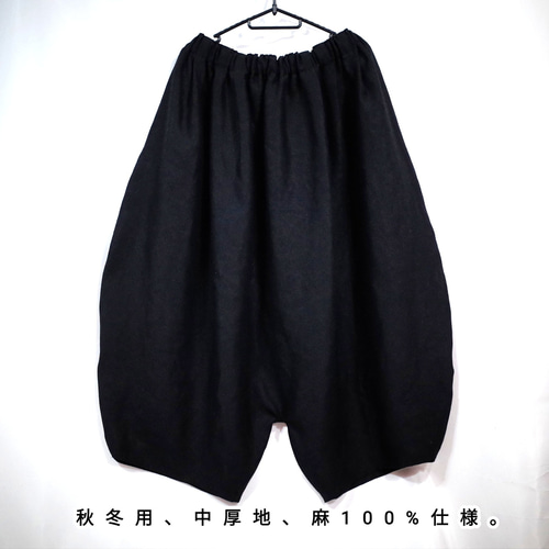 バルーン サルエル 春夏 黒 麻100% フシあり ユニセックスM/L