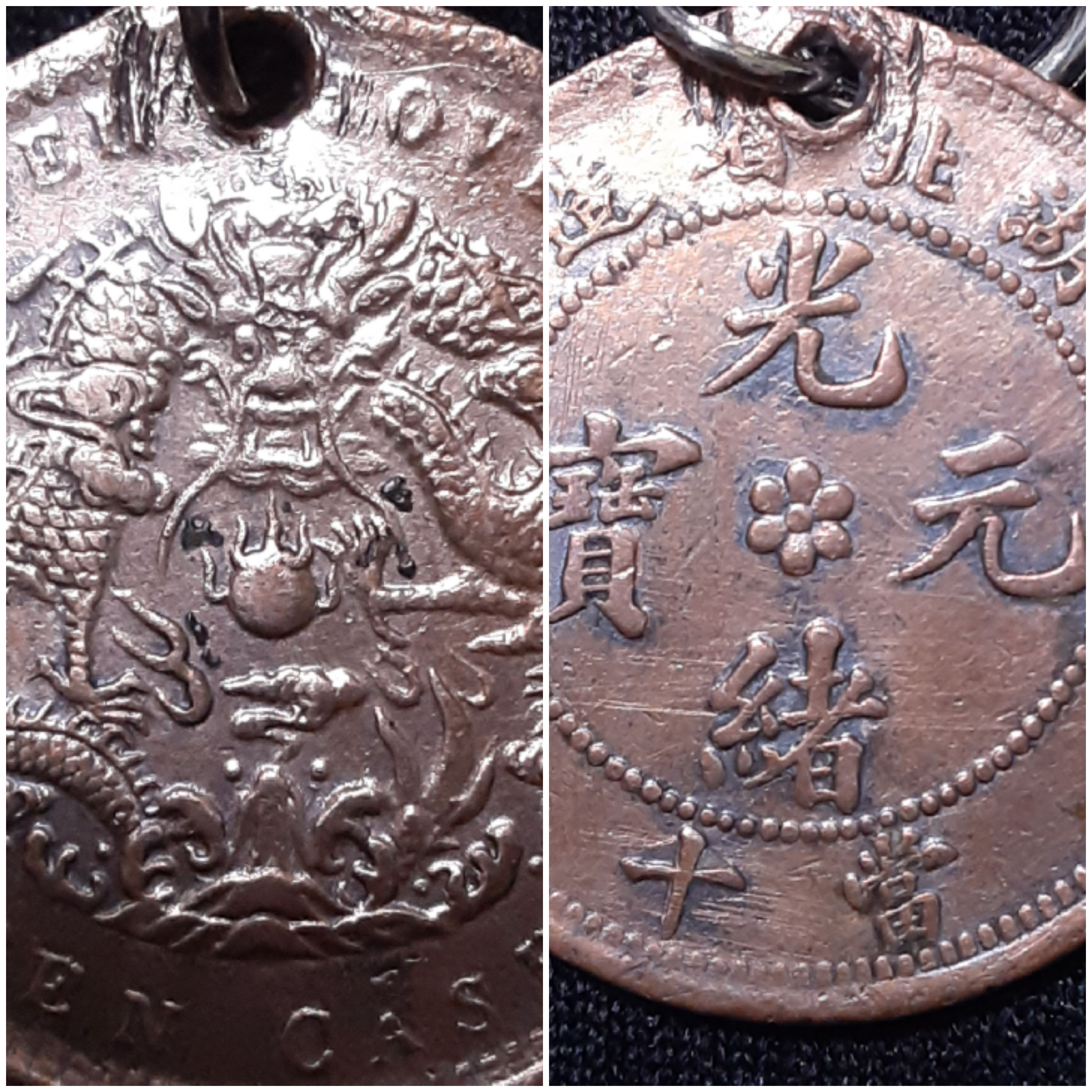 光緒元寶 湖北省造 當十】中国古銭 キーリング ひろ 通販