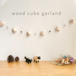 ウッドキューブ＊くすみカラーのガーランド オーナメント ナチュラル