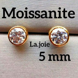 最高品質 モアサナイト 5mm 人工ダイヤ Gold バイザヤード ピアス