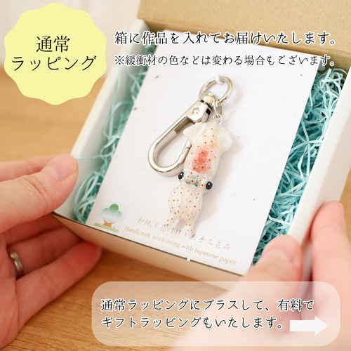 和紙小物/キーホルダー『海の宝石 ホタルイカ（蓄光）』海の