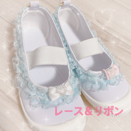 子ども用上履き オーダーメイドでお作りします♡ デザイン例(レース  
