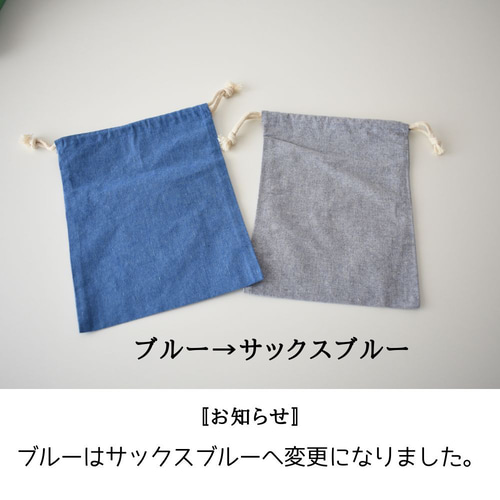 名入れ刺繍 名前入り 巾着袋 無地 2サイズ 入園 入学 給食袋 コップ