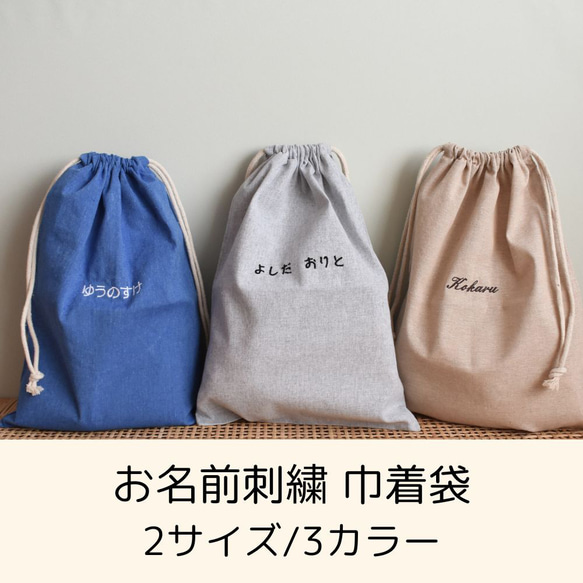 名入り刺繍巾着袋13×18cm 32枚 名入り刺繍巾着袋13×18cm 32枚 名入り刺繍巾着袋13