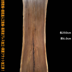 栗 C227-2 一枚板 乾燥材 棚板 カウンター テーブル DIY 耳付 天板