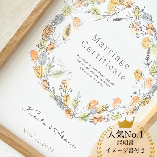 ボタニカル 結婚証明書 ゲスト参加型結婚証明書 ゲスト参加型