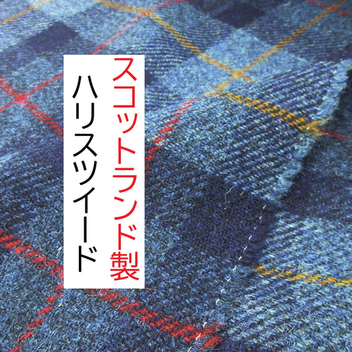 ハリスツイード☆スコットランド☆脚漕ぎ織機☆タータンチェック