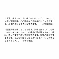 【2・3歳からの防災教育】絵本『どうぶつポーズで あそボウサイ』防災士監修！　命を守るポーズ絵本 8枚目の画像