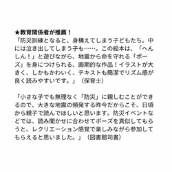 【2・3歳からの防災教育】絵本『どうぶつポーズで あそボウサイ』防災士監修！　命を守るポーズ絵本 7枚目の画像
