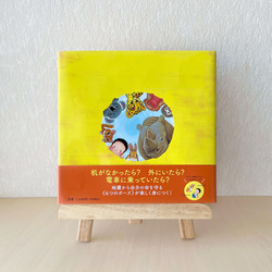 【2・3歳からの防災教育】絵本『どうぶつポーズで あそボウサイ』防災士監修！　命を守るポーズ絵本 11枚目の画像