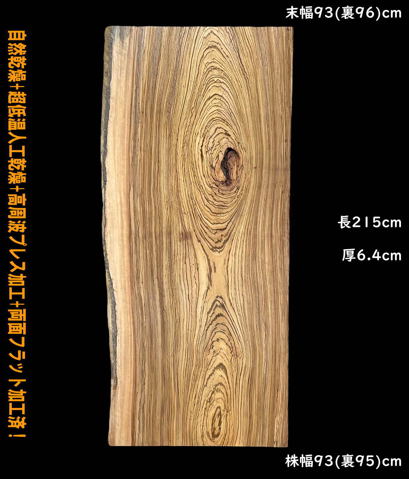 ゼブラウッド　C933　一枚板　乾燥材　レジン　カウンター　テーブル　パソコンデスク　◆全国都道府県送料無料◆