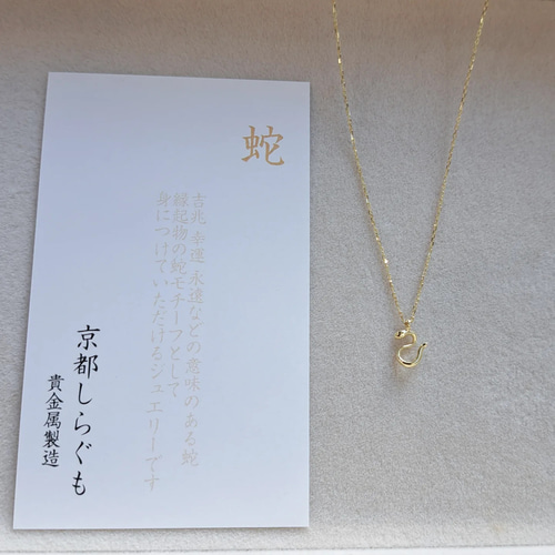 y*i様 K18YG 縁起物 蛇デザイン ペンダントトップ 18金 巳年 小さな蛇のネックレス】k18蛇 縁起物 蛇ネックレス 巳