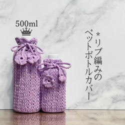 500ml リブ編みのペットボトルカバー（デニムインディゴ） その他