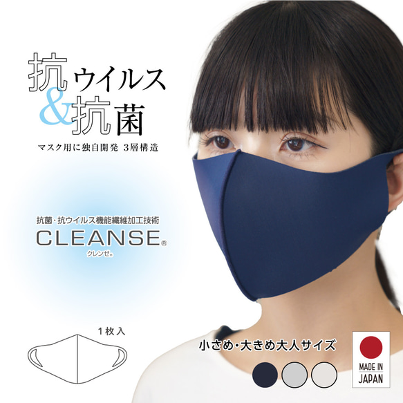 日本製フェイスカバー 抗ウイルス クレンゼ 洗える日焼け防止マスク