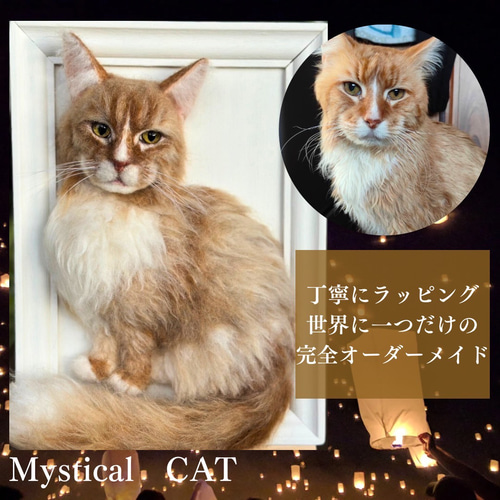 羊毛フェルト猫》 #猫(ねこ)羊毛フェルト オーダー フレーム