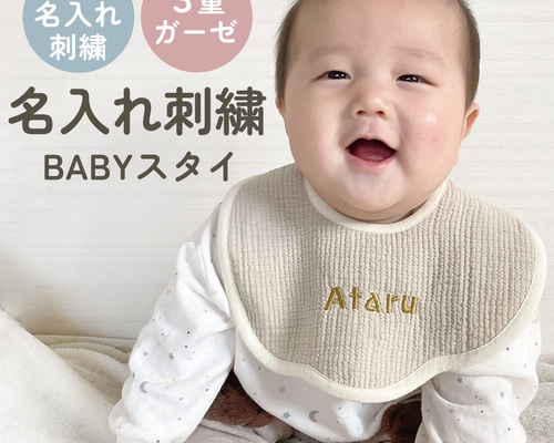 ❁︎3Ｍ◡̈⃝ ❁︎ お名前刺繍スタイ ６枚 お名前刺繍のセーラー スタイ ハンドメイド 発送見込み7日〜14