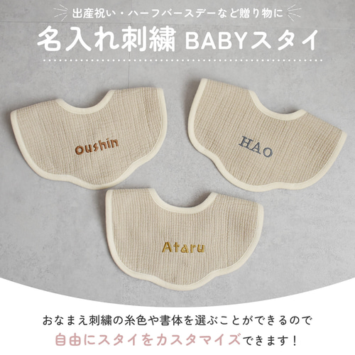 ❁︎3Ｍ◡̈⃝ ❁︎ お名前刺繍スタイ ６枚 楽天市場】出産祝い 名入れ スタイ ドッド柄6重ガーゼ