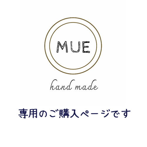 ゆき様☆ご追加分 弁当袋 MUE（ミュー） 通販｜Creema(クリーマ) 18530336