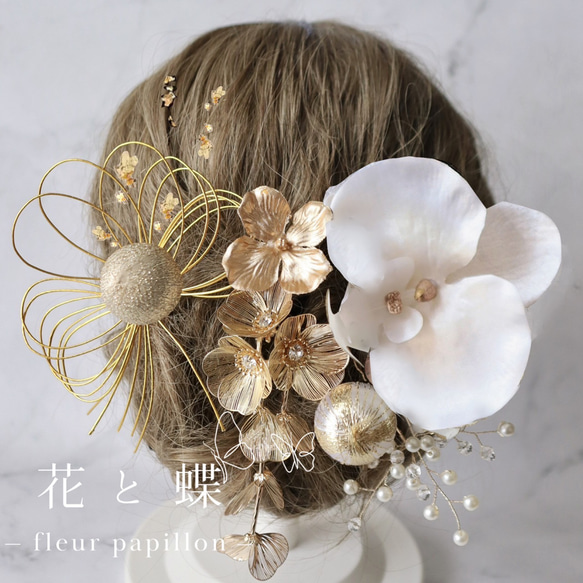 パール胡蝶蘭　金箔付き◆成人式、結婚式、和装髪飾り　振袖や白無垢、前撮り、水引き 1枚目の画像