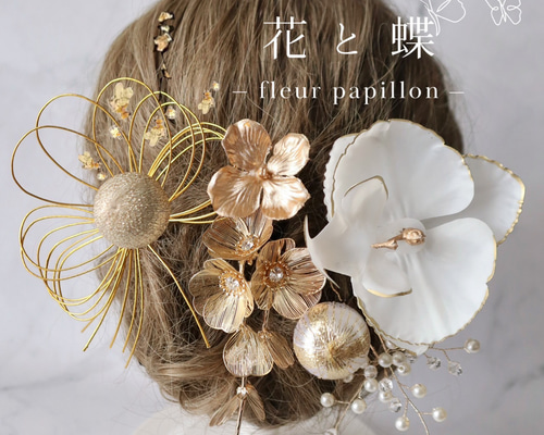 縁ゴールド胡蝶蘭 金箔付き◇成人式、結婚式、和装髪飾り 振袖や白無垢