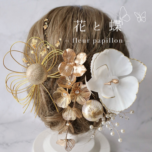 縁ゴールド胡蝶蘭 金箔付き◇成人式、結婚式、和装髪飾り 振袖や白無垢