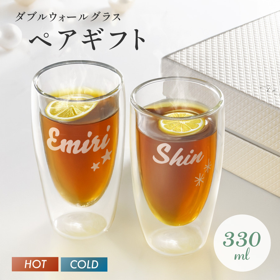 【新商品】オーダーメイド ペア ダブルウォールグラス 330ml メッセージ glass007-330ml-pair