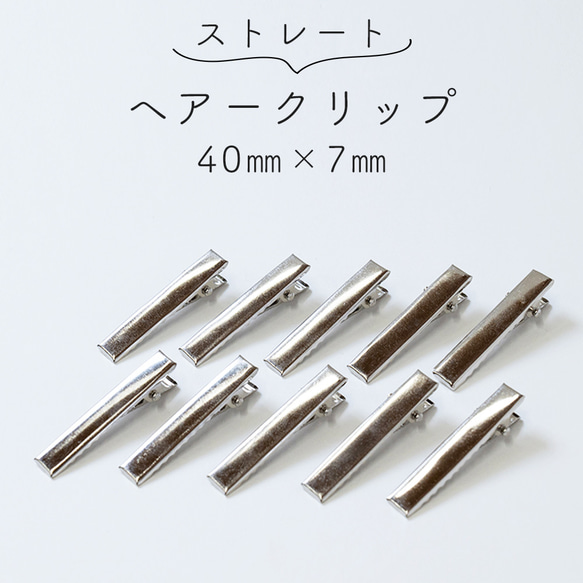 ヘアクリップ 10個セット 40mm×7mm 小さい 軽い 便利 シルバー ヘアアレンジ ミニクリップ ヘアアクセサリー 1枚目の画像