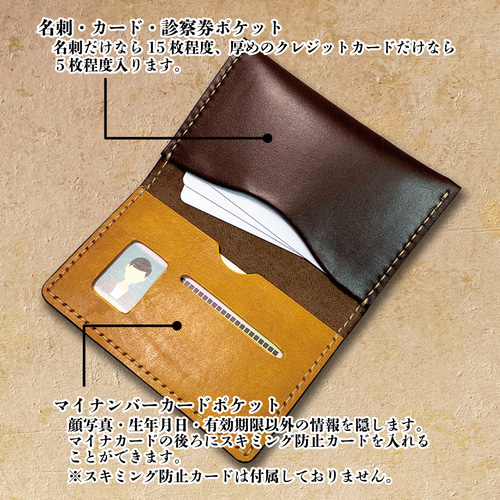 本革チョコカラー【名刺やカードも入る！】4色マイナンバーカード  