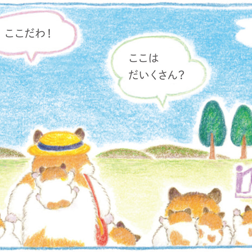 絵本「ハムスターまものすてきなおうち」 ZINE・小冊子 おまた