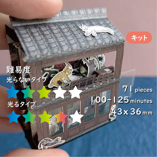 キット】猫屋敷Nyanko House 箔押し箱付き 豆本ドールハウス キット 豆