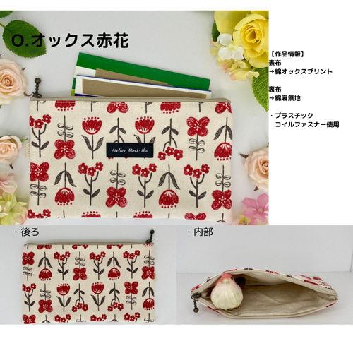 通帳サイズのポーチ【20センチファスナー】＊花柄シリーズ＊ ポーチ