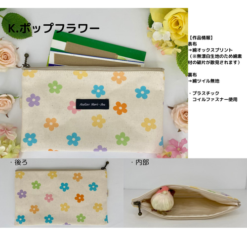 難ありハンドメイド ファスナーポーチジョリーフルール 難あり