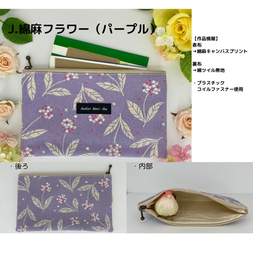 通帳サイズのポーチ【20センチファスナー】＊花柄シリーズ