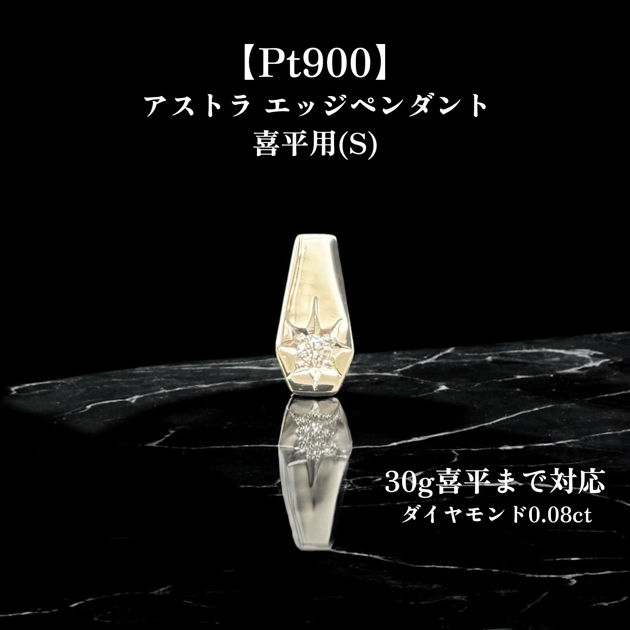 【受注生産】Pt900 【20-30g喜平用】 (小)0.08ct ダイヤ 後光留 ペンダント ネックレス