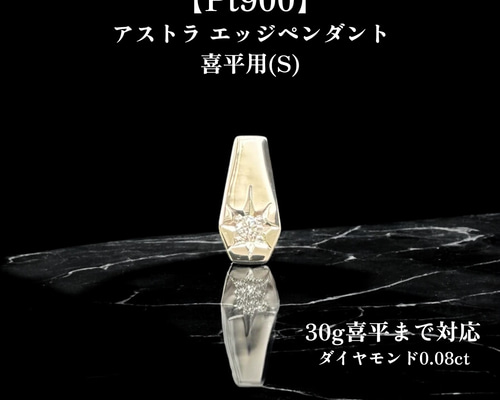 受注生産】Pt900 【20-30g喜平用】 (小)0.08ct ダイヤ 後光留
