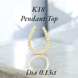 受注生産】K18 ダイヤモンド 馬蹄ペンダントトップ 18金 ペンダント