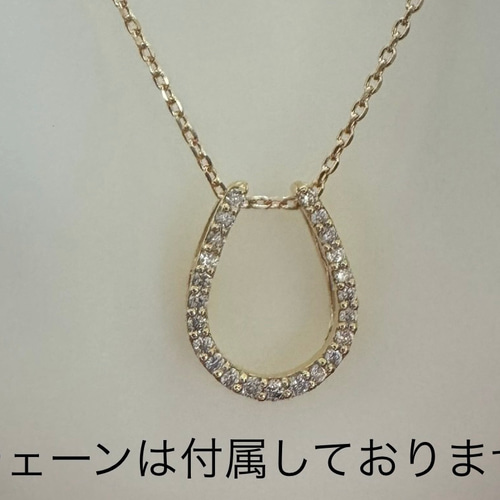 受注生産】K18 ダイヤモンド 馬蹄ペンダントトップ 18金 ペンダント