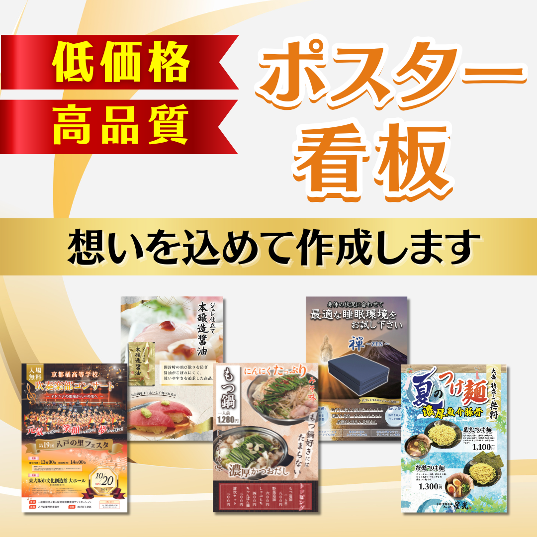 格安！ポスターのデザインデータを作成します