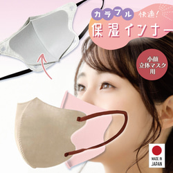 日本製 立体小顔用インナーマスク 接触冷感値Q-MAX0.34・UVカット