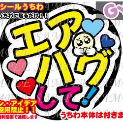名前 ファンサ オーダー うちわ文字 光沢紙シール 印刷＊推し活に ファンサ うちわ文字 光沢紙シール 一生推していい？ 型紙 GY6うちわ屋
