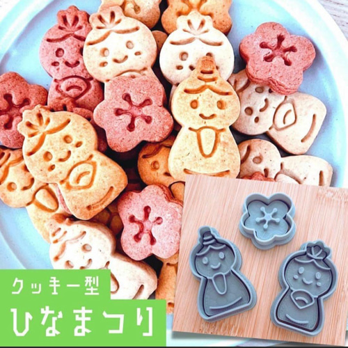 クッキー型 ひな祭り ひなまつり 雛祭り ひな人形 桃の花 型抜き 花 は