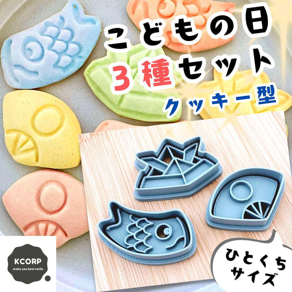 クッキー型 鯉のぼり こいのぼり こどもの日 子どもの日 子供の日 兜