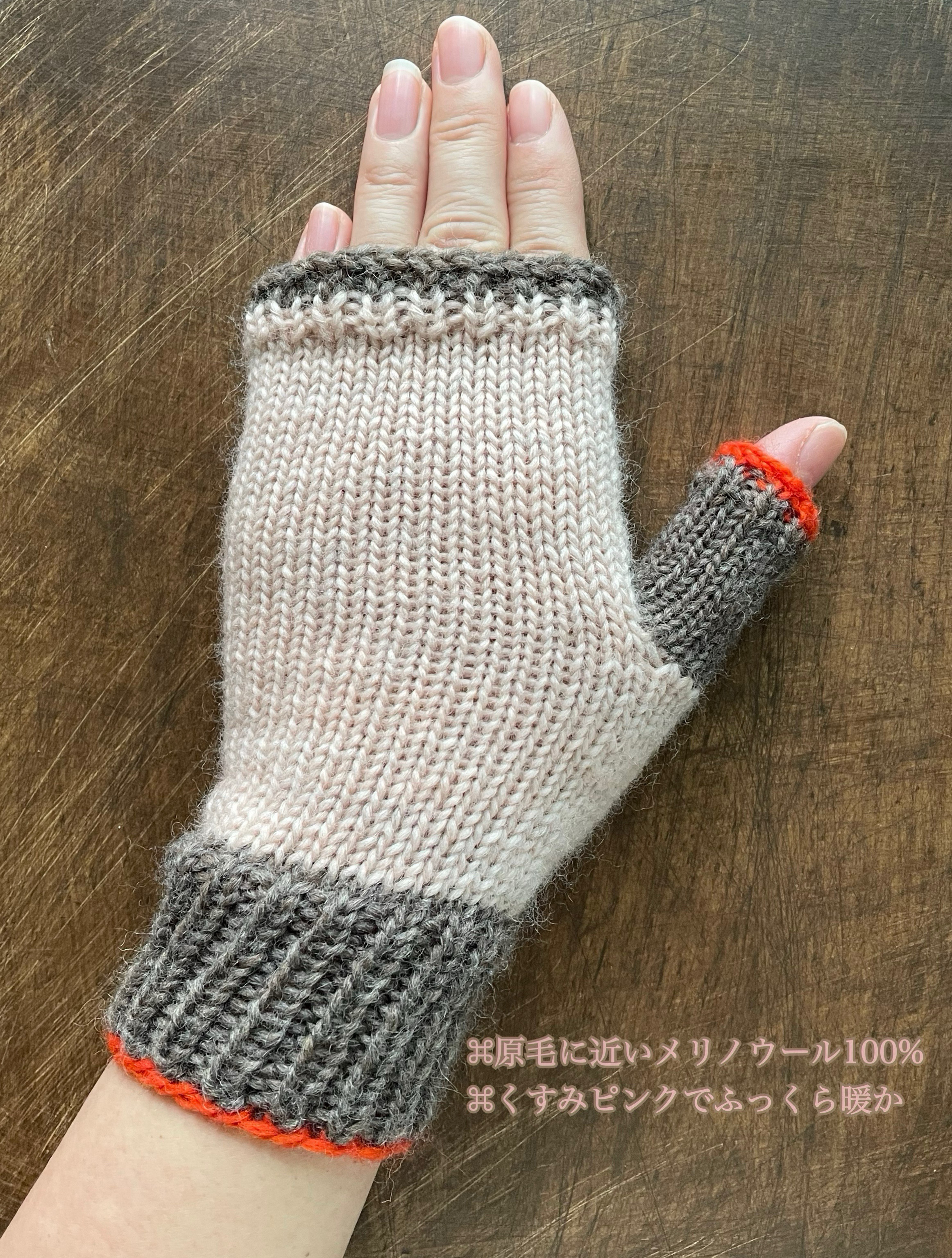 くすみピンク⌘メリノウールのふっくら暖かなハンドウォーマー⌘