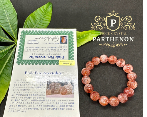 H&E社 証明書付き 中玉 13mm 虹入り ピンクファイアーアゼツライト