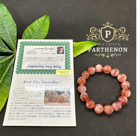 人気ブランド 証明書付き H&E社 中玉 ピンクファイアー 虹入り 13mm 置物