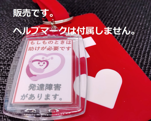 泣くな あほマーク ヘルプマークプラスαキーホルダーメディカルID / なみちどり